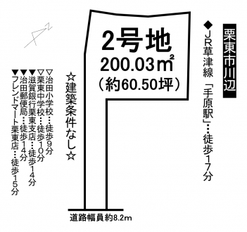 土地 - 滋賀県栗東市川辺