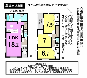 一戸建て - 滋賀県草津市木川町