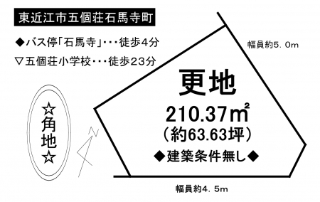 土地 - 滋賀県東近江市五個荘石馬寺町