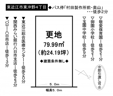 土地 - 滋賀県東近江市東沖野4丁目