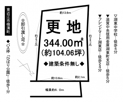 土地 - 滋賀県東近江市横溝町