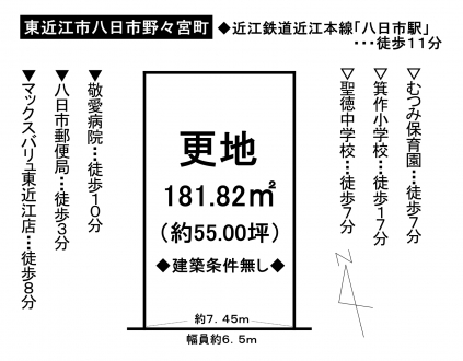 土地 - 滋賀県東近江市八日市野々宮町