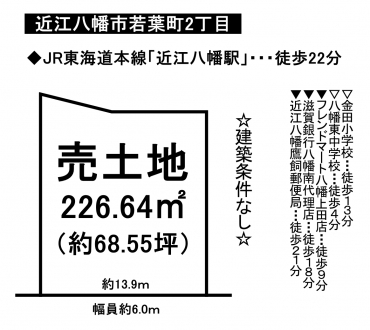 土地 - 滋賀県近江八幡市若葉町2丁目