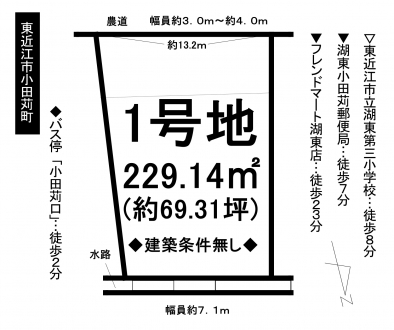 土地 - 滋賀県東近江市小田苅町