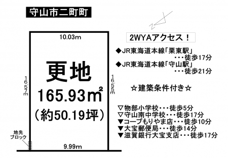 土地 - 滋賀県守山市二町町