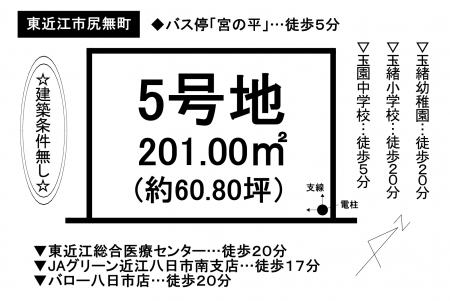 土地 - 滋賀県東近江市尻無町