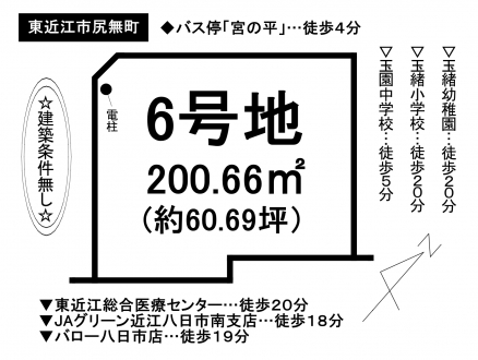 土地 - 滋賀県東近江市尻無町