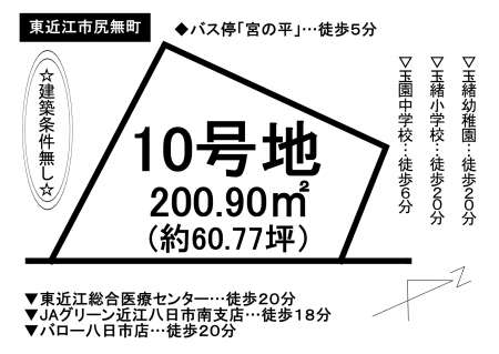 土地 - 滋賀県東近江市尻無町