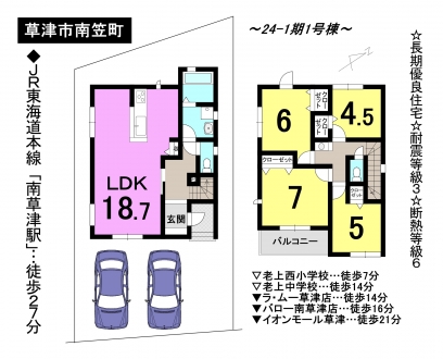 一戸建て - 滋賀県草津市南笠町