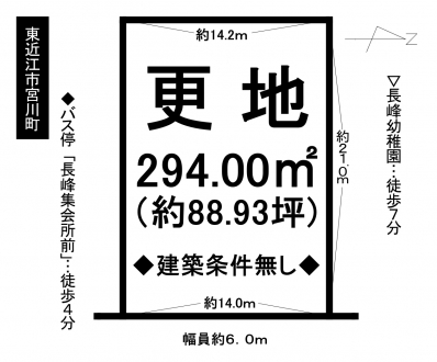 土地 - 滋賀県東近江市宮川町