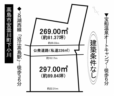 土地 - 滋賀県高島市安曇川町下小川