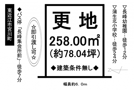 土地 - 滋賀県東近江市宮川町