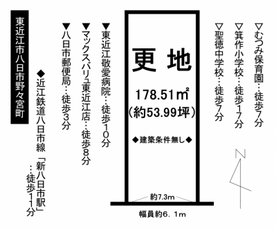 土地 - 滋賀県東近江市八日市野々宮町
