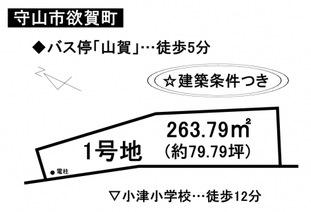 土地 - 滋賀県守山市欲賀町