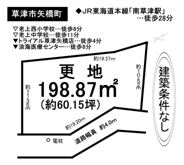 土地 - 滋賀県草津市矢橋町