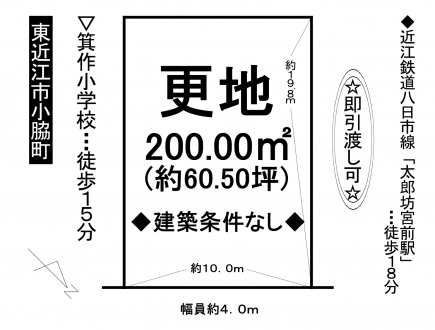 土地 - 滋賀県東近江市小脇町