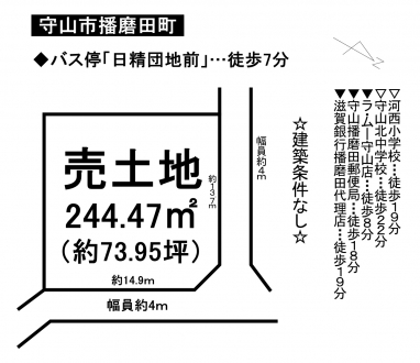 土地 - 滋賀県守山市播磨田町