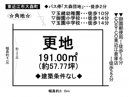土地 - 滋賀県東近江市大森町