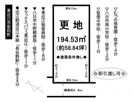 土地 - 滋賀県東近江市聖和町