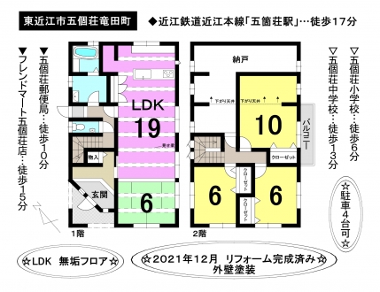 一戸建て - 滋賀県東近江市五個荘竜田町