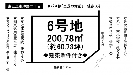 土地 - 滋賀県東近江市沖野2丁目