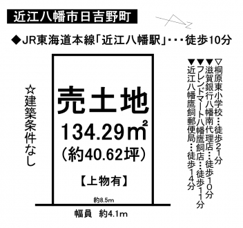 土地 - 滋賀県近江八幡市日吉野町