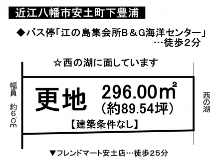 土地 - 滋賀県近江八幡市安土町下豊浦