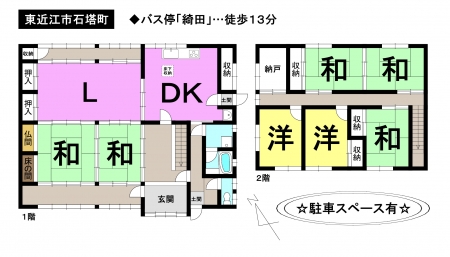 一戸建て - 滋賀県東近江市石塔町
