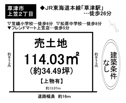 土地 - 滋賀県草津市上笠４丁目