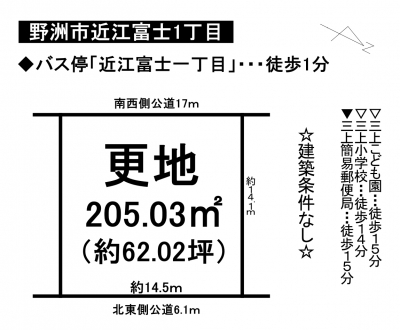 土地 - 滋賀県野洲市近江富士1丁目