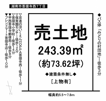 土地 - 滋賀県湖南市菩提寺西7丁目