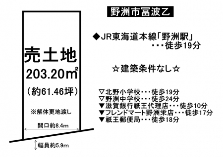 土地 - 滋賀県野洲市冨波乙