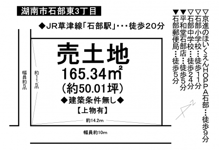 土地 - 滋賀県湖南市石部東3丁目