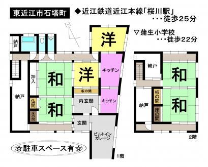 一戸建て - 滋賀県東近江市石塔町
