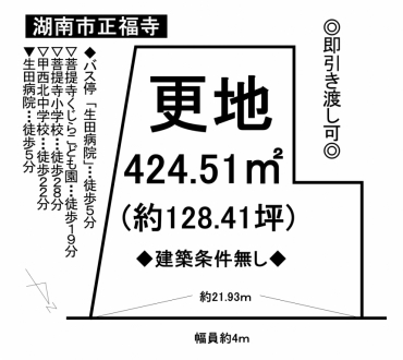 土地 - 滋賀県湖南市正福寺