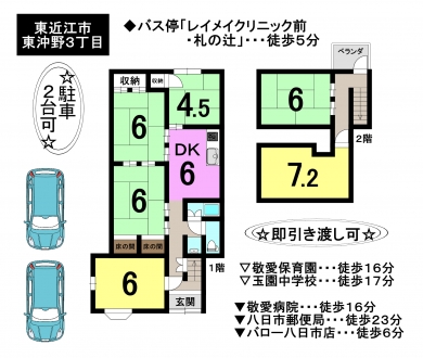 一戸建て - 滋賀県東近江市東沖野3丁目