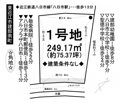 土地 - 滋賀県東近江市建部南町