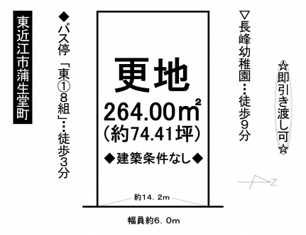 土地 - 滋賀県東近江市蒲生堂町
