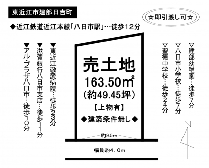 土地 - 滋賀県東近江市建部日吉町