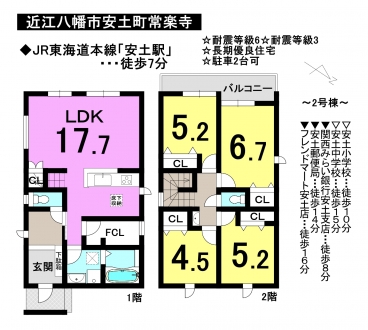 一戸建て - 滋賀県近江八幡市安土町常楽寺