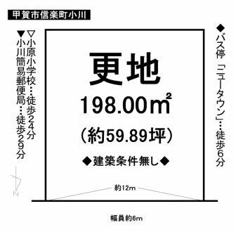 土地 - 滋賀県甲賀市信楽町小川