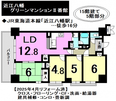 近江八幡グリーンマンションⅡ番館