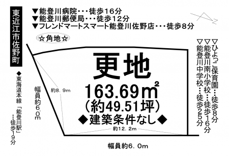 土地 - 滋賀県東近江市佐野町