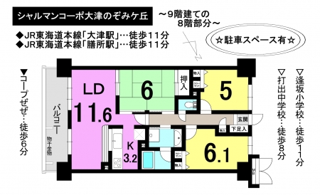シャルマンコーポ大津のぞみが丘