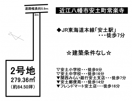 土地 - 滋賀県近江八幡市安土町常楽寺