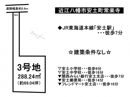 土地 - 滋賀県近江八幡市安土町常楽寺