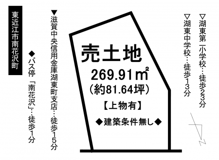 土地 - 滋賀県東近江市南花沢町