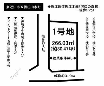 土地 - 滋賀県東近江市五個荘山本町