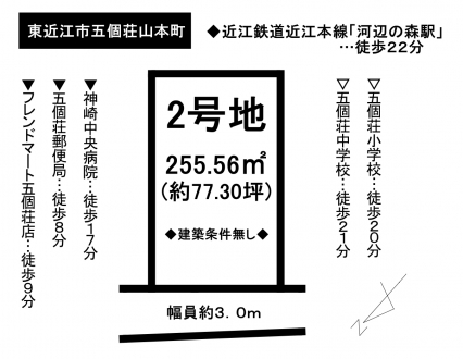 土地 - 滋賀県東近江市五個荘山本町