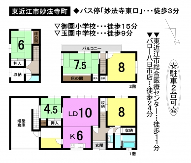 一戸建て - 滋賀県東近江市妙法寺町
